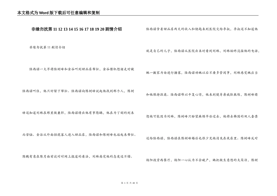 非缘勿扰第11 12 13 14 15 16 17 18 19 20剧情介绍_第1页