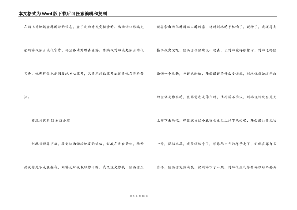 非缘勿扰第11 12 13 14 15 16 17 18 19 20剧情介绍_第3页