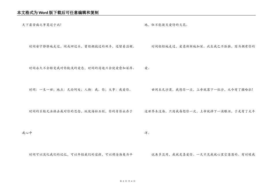 最新情人节短信祝语_第2页