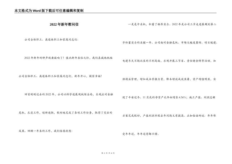 2022年新年慰问信_第1页