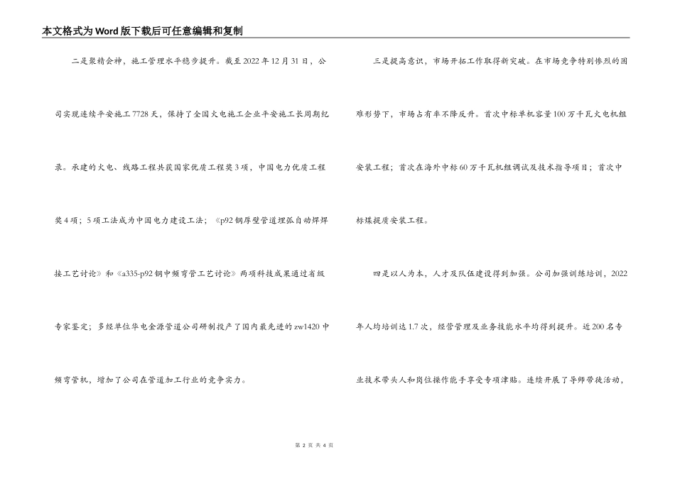 2022年新年慰问信_第2页