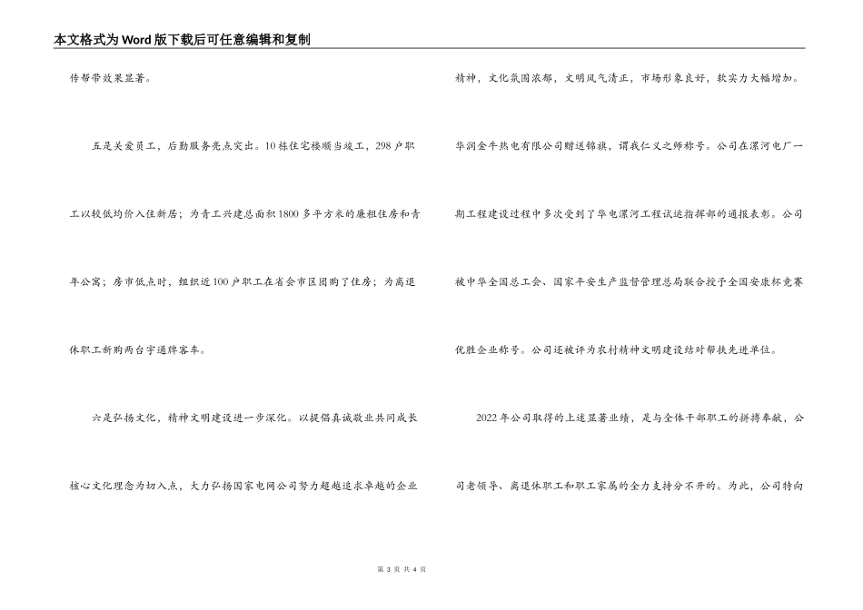 2022年新年慰问信_第3页