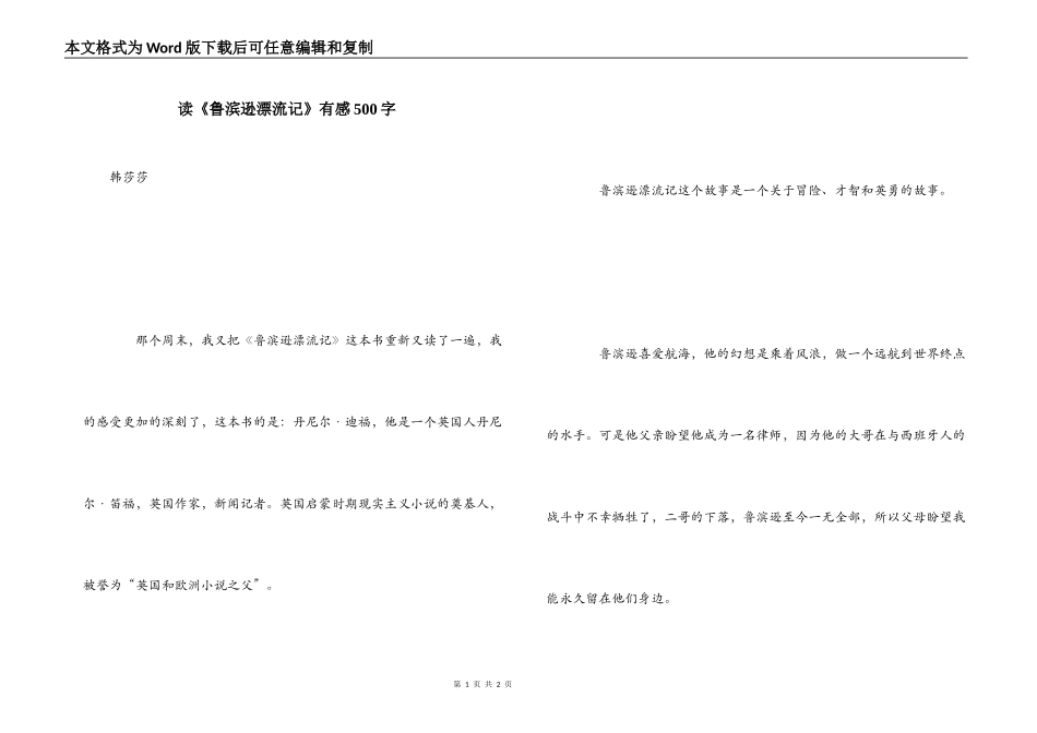 读《鲁滨逊漂流记》有感500字_第1页