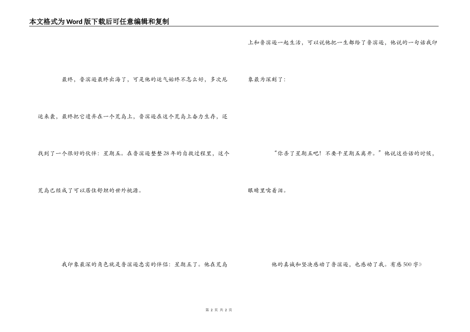 读《鲁滨逊漂流记》有感500字_第2页