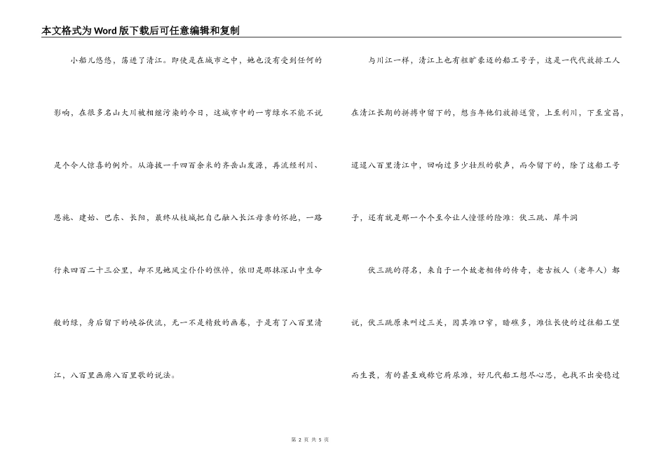 清江闯滩导游词_第2页