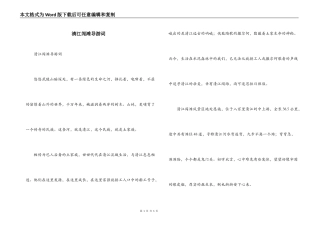 清江闯滩导游词