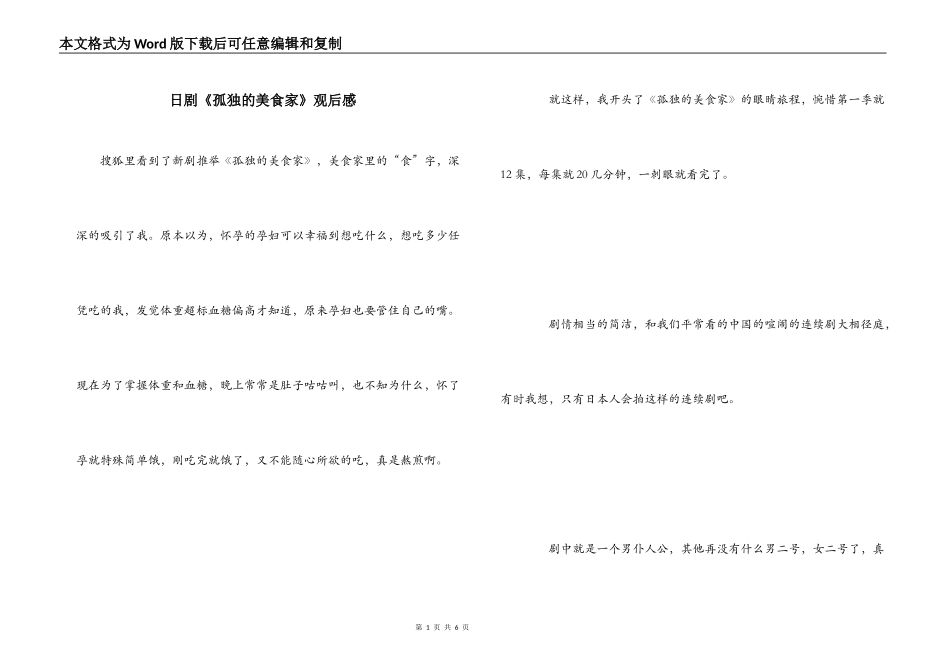 日剧《孤独的美食家》观后感_第1页