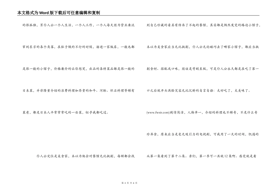 日剧《孤独的美食家》观后感_第2页