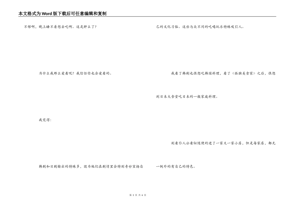 日剧《孤独的美食家》观后感_第3页
