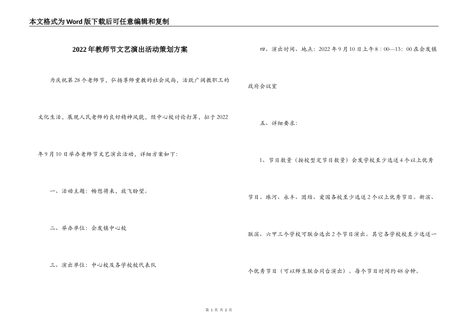 2022年教师节文艺演出活动策划方案_第1页