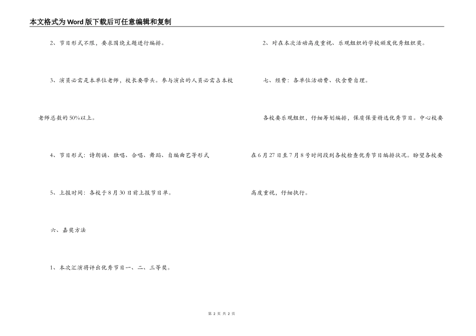 2022年教师节文艺演出活动策划方案_第2页