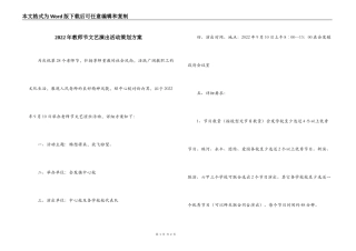 2022年教师节文艺演出活动策划方案