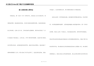 新人拓展训练心得体会