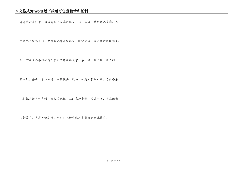 四年级话中秋 迎中秋班队活动方案_第2页