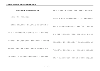 四年级话中秋 迎中秋班队活动方案
