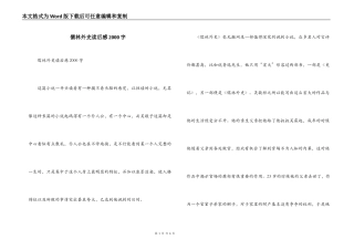 儒林外史读后感2000字