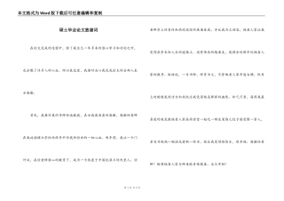 硕士毕业论文致谢词