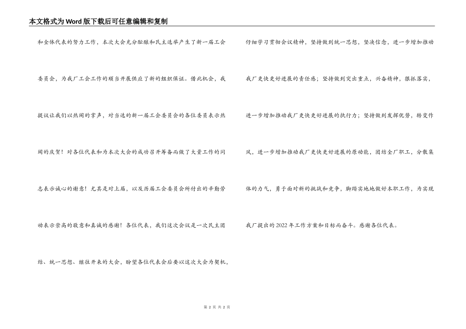 职工代表大会闭幕辞_第2页