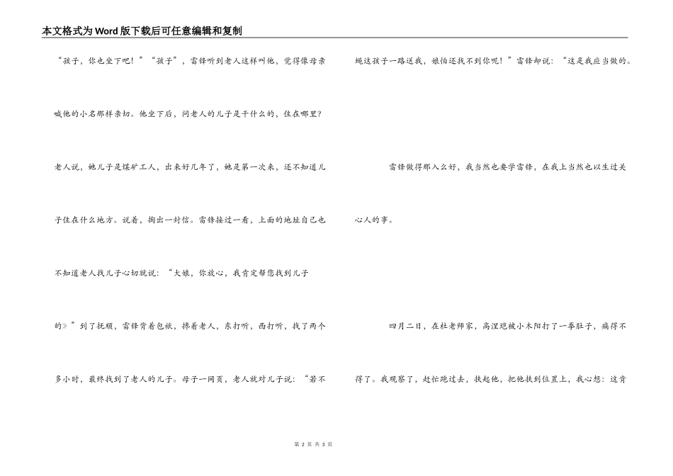 《学雷锋，做有道德的人》读后感_第2页