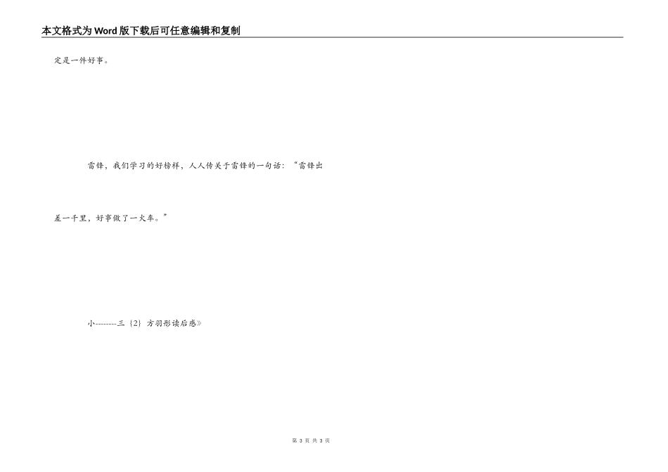 《学雷锋，做有道德的人》读后感_第3页