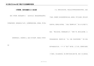 《学雷锋，做有道德的人》读后感