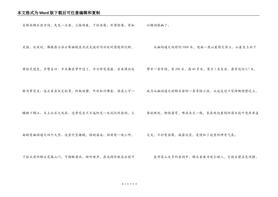 广东韶关丹霞山导游词_第3页