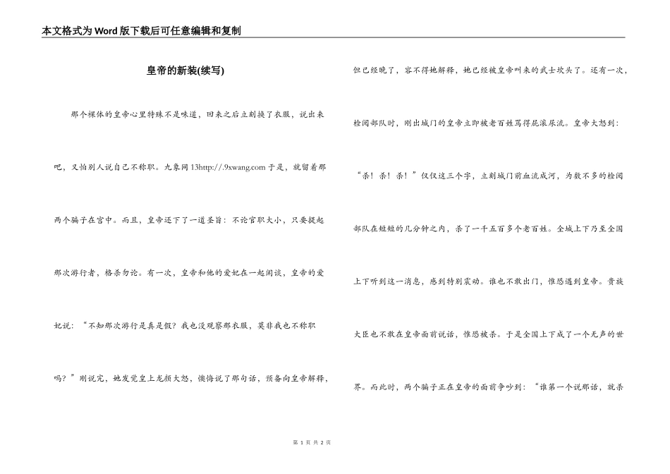 皇帝的新装(续写)_第1页