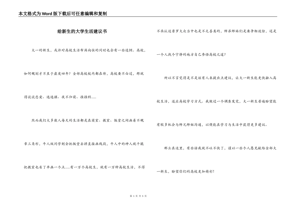 给新生的大学生活建议书_第1页