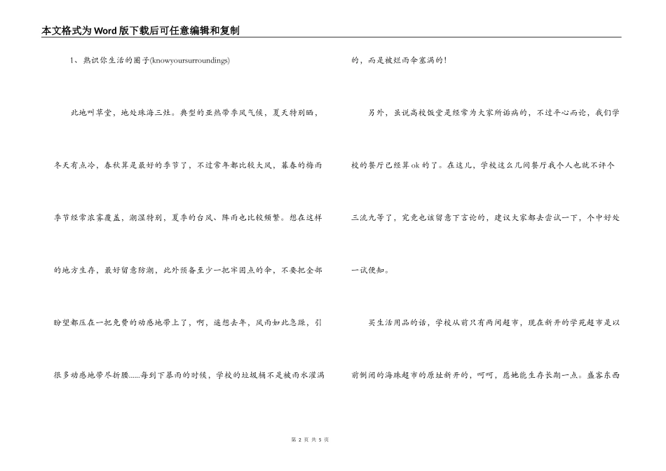 给新生的大学生活建议书_第2页