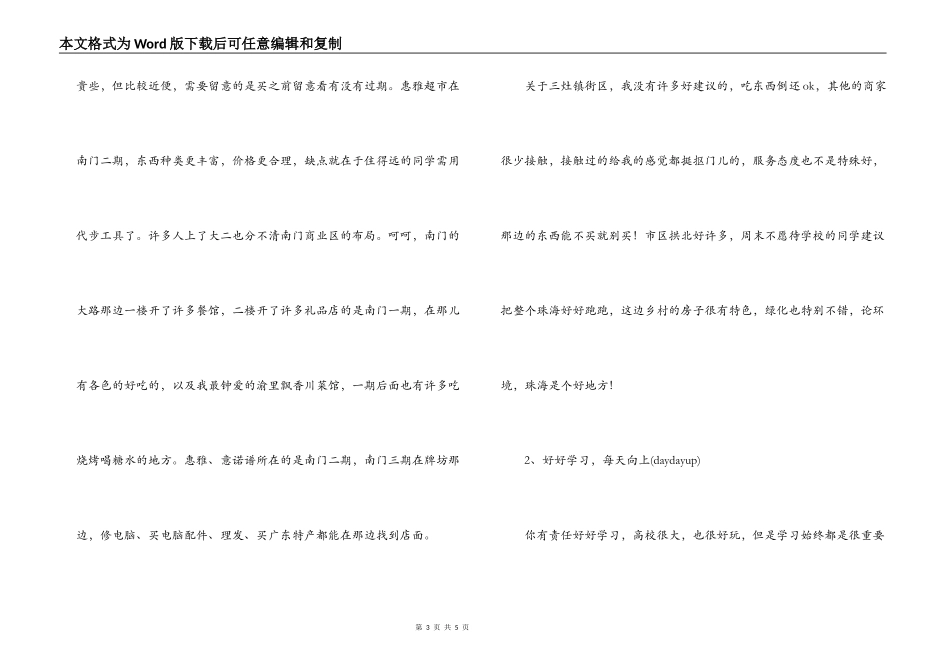 给新生的大学生活建议书_第3页
