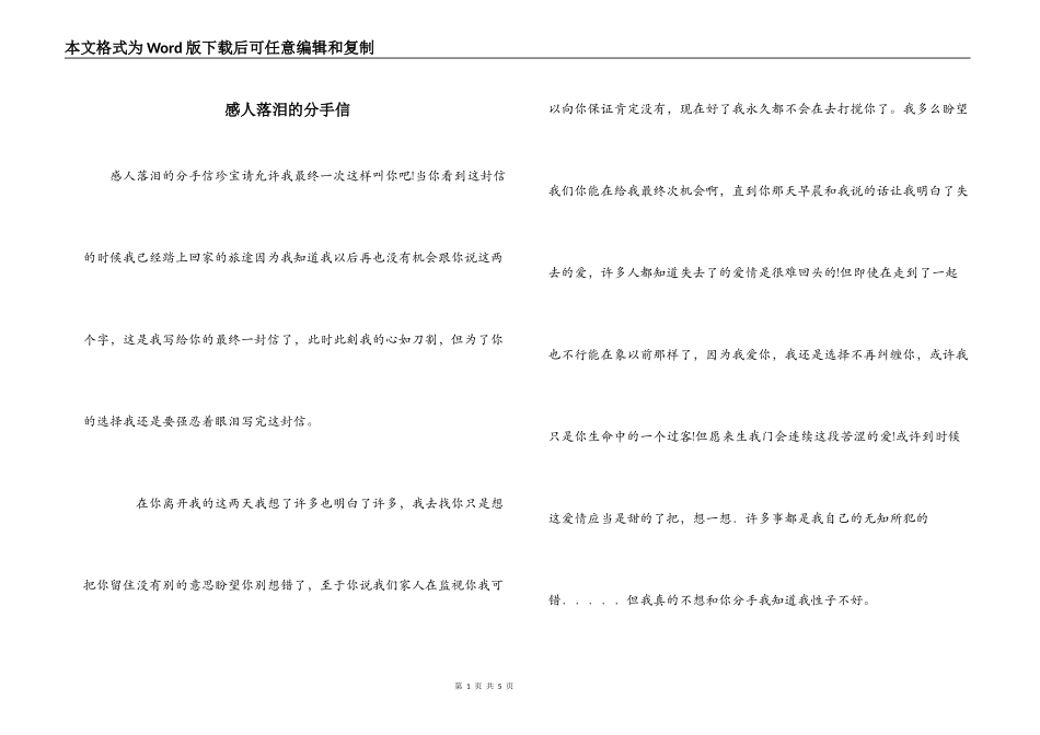 感人落泪的分手信_第1页