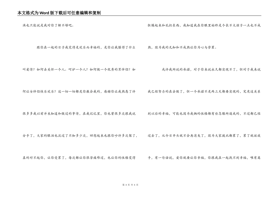 感人落泪的分手信_第3页