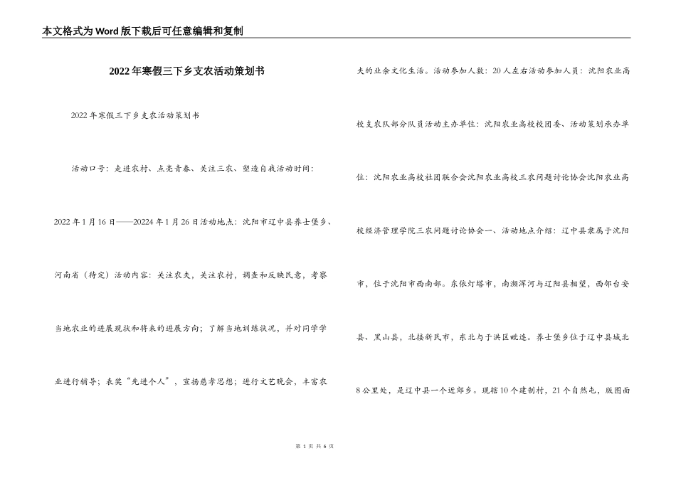 2022年寒假三下乡支农活动策划书_第1页