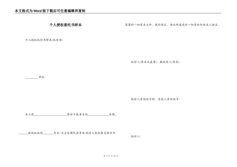 个人授权委托书样本_第1页