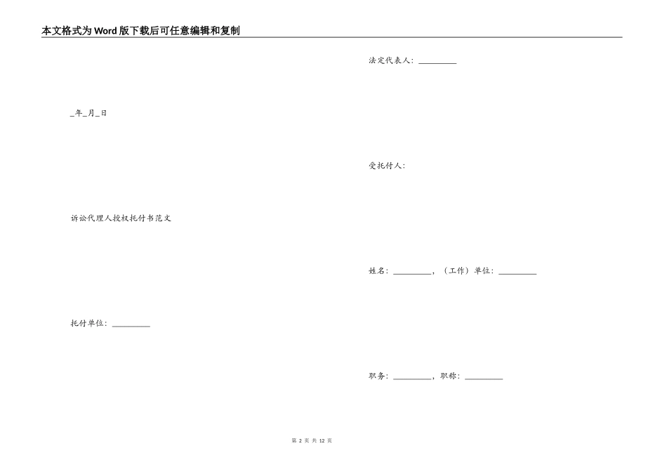 个人授权委托书样本_第2页