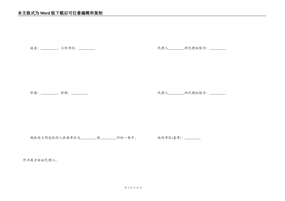 个人授权委托书样本_第3页