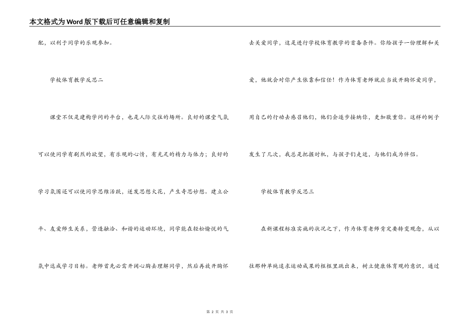 小学体育教学反思三则_第2页