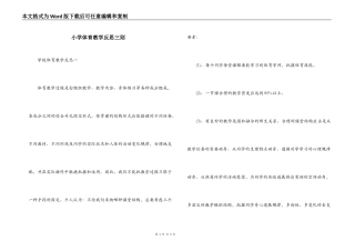 小学体育教学反思三则