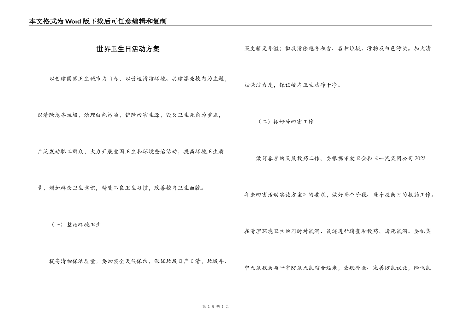 世界卫生日活动方案_第1页