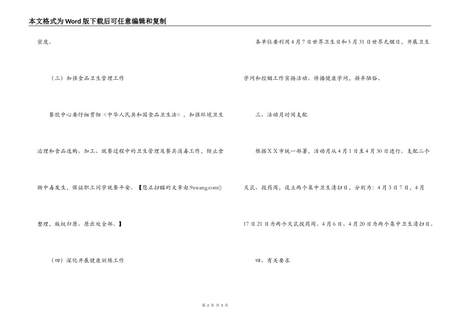 世界卫生日活动方案_第2页