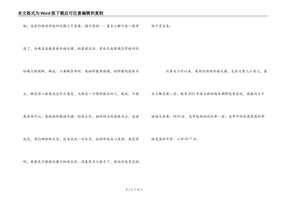 初中优秀班主任经验交流发言稿_第2页