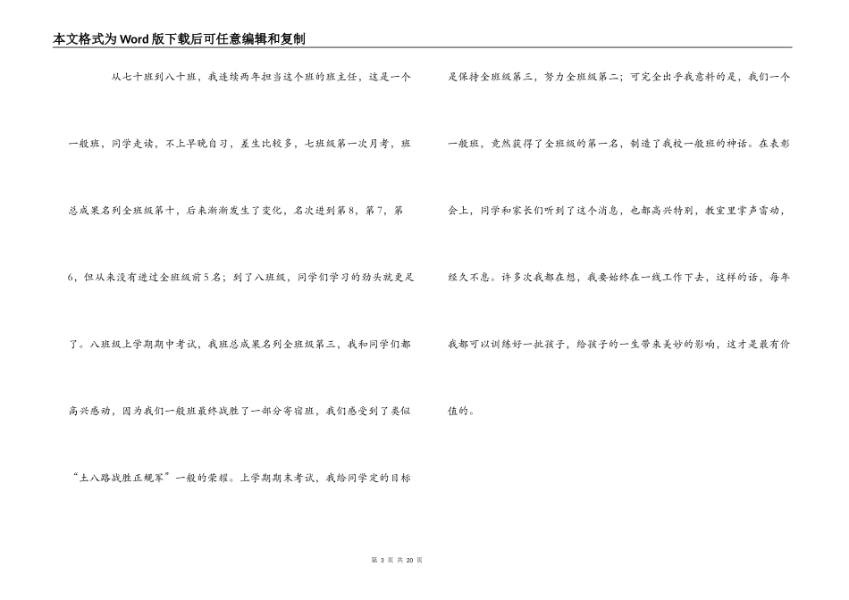 初中优秀班主任经验交流发言稿_第3页