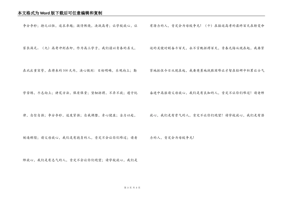 2022年最新高三高考百日誓师口号誓词_第3页