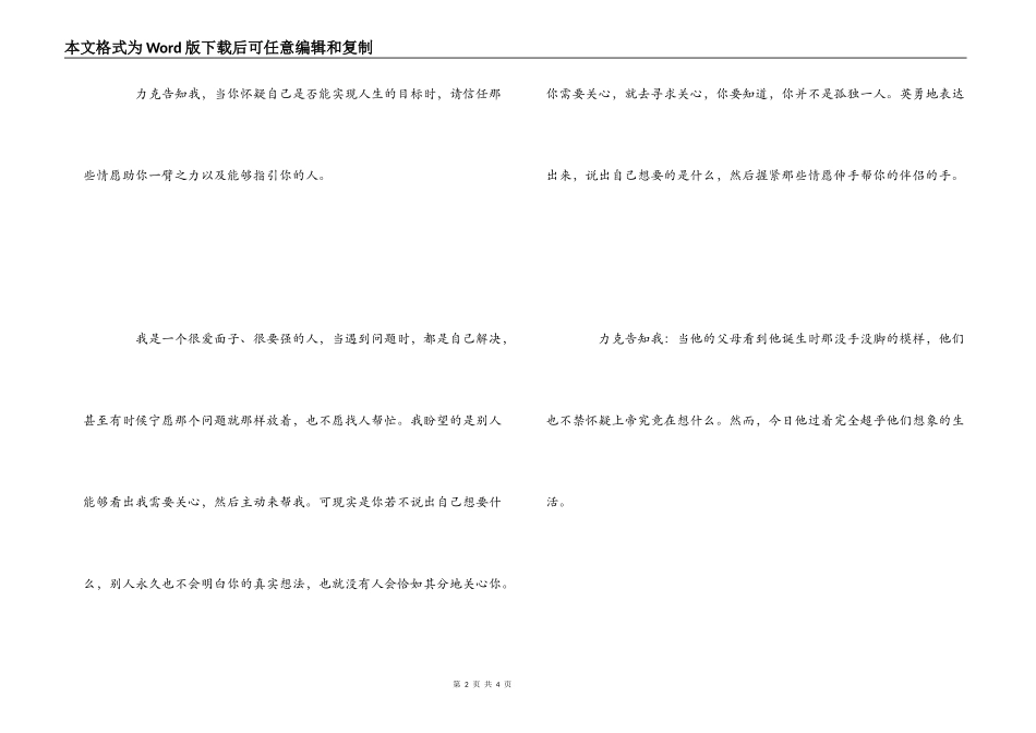 《人生不设限》读后感_1_第2页