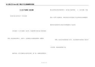 《人生不设限》读后感_1