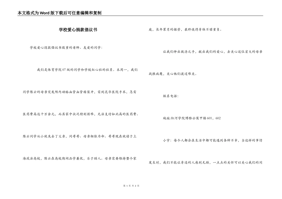 学校爱心捐款倡议书_第1页