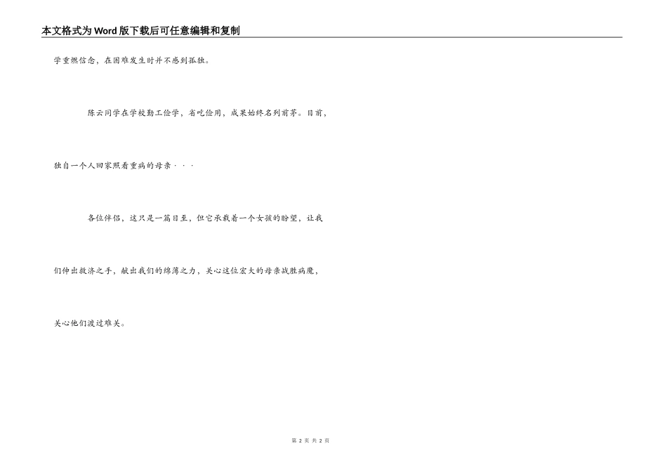 学校爱心捐款倡议书_第2页