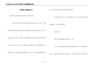 学校爱心捐款倡议书
