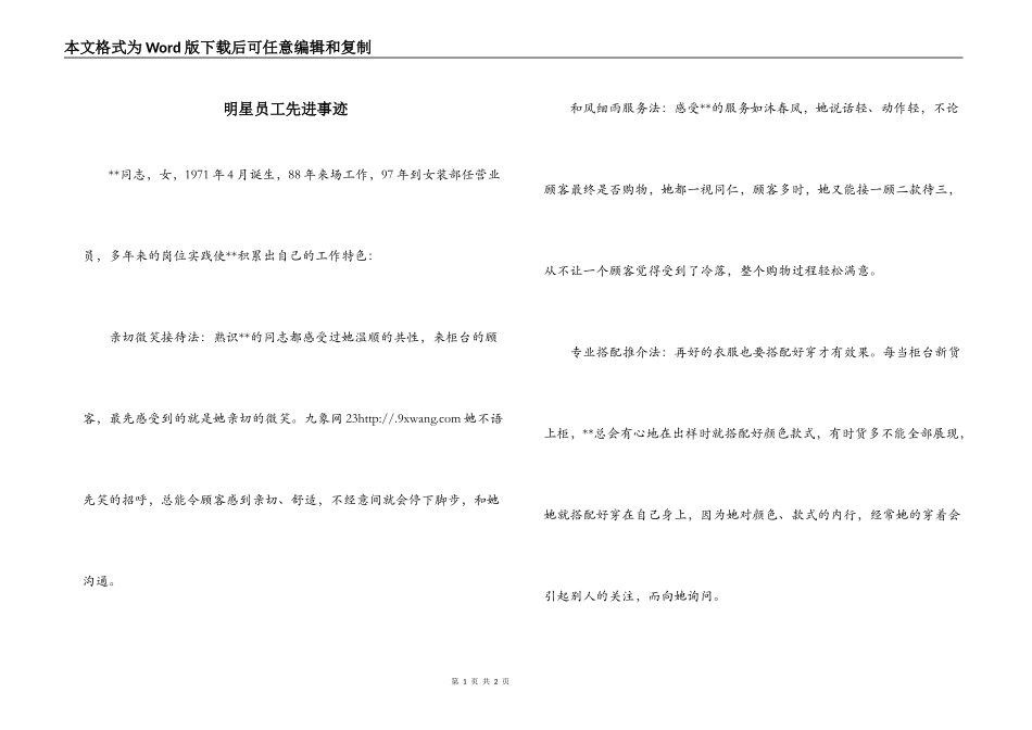 明星员工先进事迹_第1页