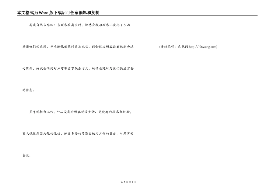 明星员工先进事迹_第2页